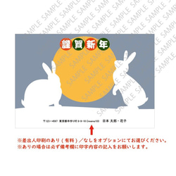 【2023お年玉くじ付き年賀状】月とウサギ★５枚セット888円～　※差出人印刷オプション＆枚数追加割引♪【送料無料】 2枚目の画像