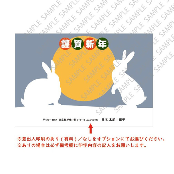 【2023お年玉くじ付き年賀状】月とウサギ★５枚セット888円～　※差出人印刷オプション＆枚数追加割引♪【送料無料】 2枚目の画像