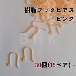 【送料無料】[30個/15ペア~] 樹脂フックピアス クリーム / ピンク No.P111 3枚目の画像