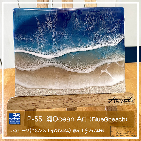 P-55】海Oceanアート(Blue G beach）レジンアート 波アート 海アート