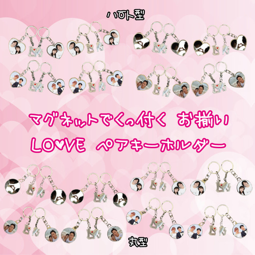 LINEで簡単【名入れ 写真入り ペアキーホルダー】 名入れ 写真入れ