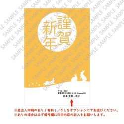 【2023お年玉くじ付き年賀状】雪ウサギ★５枚セット888円～　※差出人印刷オプション＆枚数追加割引♪【送料無料】 2枚目の画像