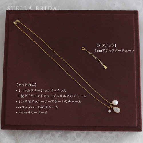 SV925＊インド産ドゥルージーアゲートと2種類のきせかえチャーム