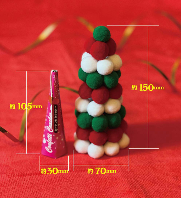 ボンボンボールのクリスマスツリー4個 ☆ ハートフルクラッカー付 6枚目の画像
