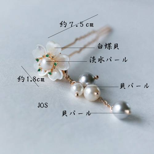 白蝶貝細工桜と貝パールのかんざし u字 簪 ヘアアクセサリー 和装髪