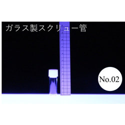 ラボランスクリュー管瓶　ばら売り　No.02　2ml　ガラス瓶　ハーバリウム　小瓶　円筒　瓶　透明瓶　試料　研究用 1枚目の画像