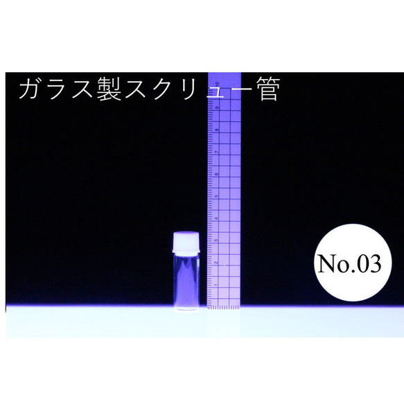 ラボランスクリュー管瓶　ばら売り　No.03　1.5ml　ガラス瓶　ハーバリウム　小瓶　円筒　瓶　透明瓶　試料　 1枚目の画像