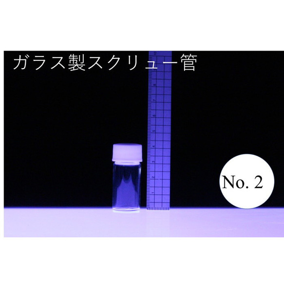 ラボランスクリュー管瓶　ばら売り　No.2　6ml　ガラス瓶　ハーバリウム　小瓶　円筒　瓶　透明瓶　試料　研究用サンプル 1枚目の画像