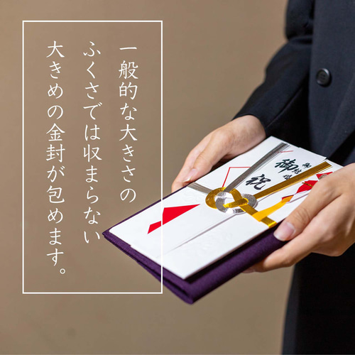 大判 西陣織 綴 袱紗 慶弔両用 大きめ ふくさ 京都 シルク 結婚式 冠婚