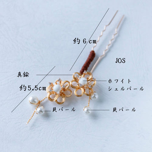真鍮ワイヤーのお花と貝パールのかんざし uピン 簪 ヘア