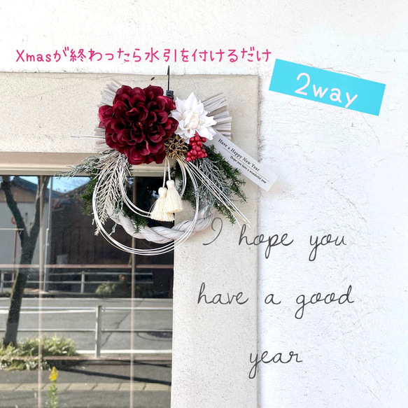 ▪️ Xmasリース&お正月飾り兼用！Xmas終わったら水引を飾りしめ縄に