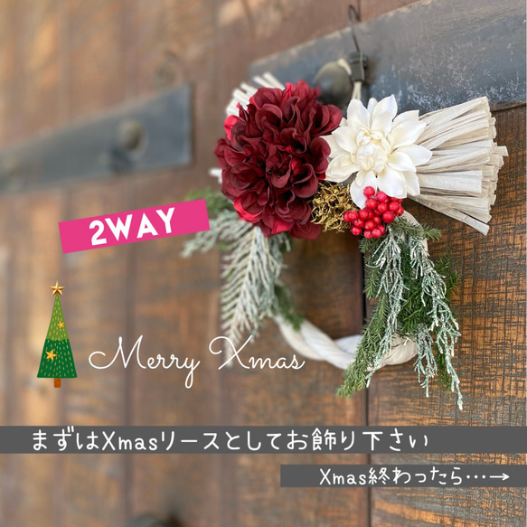 ▪️ 間に合うXmasリース&お正月飾り兼用！Xmas終わったら水引を飾りしめ縄に！2way Xmasリース　毎年飾れる 2枚目の画像