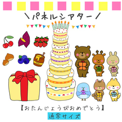 【5セット】パネルシアター用✲Pペーパー保育教材お誕生日会） パネルシアター 誕生日会 おたんじょうびおめでとう 保育教材