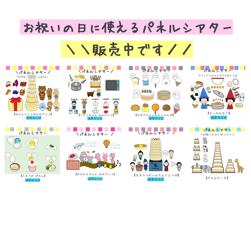 パネルシアター 誕生日会 おたんじょうびおめでとう 保育教材