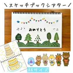 完成品】おたんじょうび会｜スケッチブックシアター6 - メルカリ