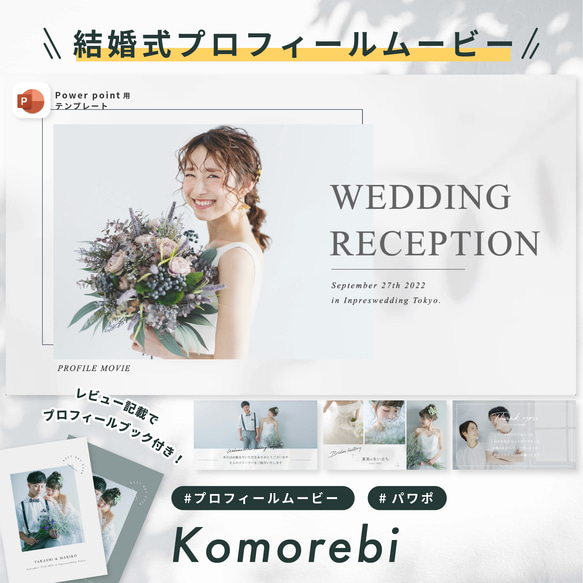 プロフィールムービー 【Komorebi】/ 結婚式ムービー / 自作 / テンプレート 1枚目の画像