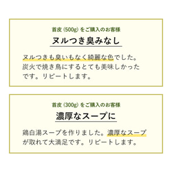 首皮(鶏皮) 重量選択可 6枚目の画像