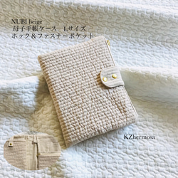 Lサイズ  NUBI  beige 母子手帳ケース　ホック＆ファスナーポケット　無地　受注制作　イブル　ヌビ　シンプル 1枚目の画像