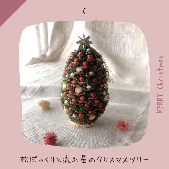 流れ星のクリスマスツリー 4枚目の画像