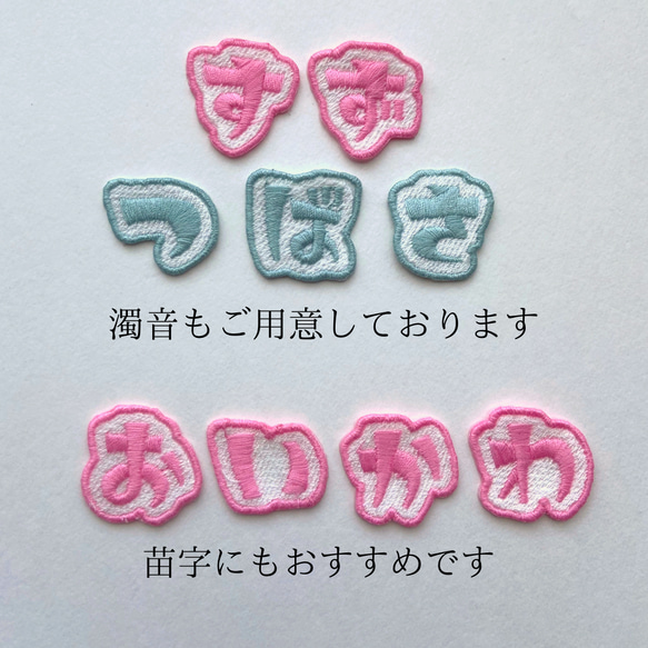 おなまえ (ひらがな) ワッペン　1文字　150円　アイロン接着 〜入園準備、入学準備〜 2枚目の画像