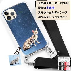 【愛猫 オーダー 】うちの子 宇宙柄 ネック ストラップ付き スマホショルダー ケース 1枚目の画像