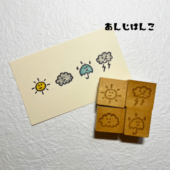 天気のはんこ☆4点セット消しゴムはんこ☆ はんこ・スタンプ あんじ  