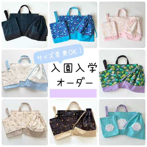 ぽー☾°ページ　入園入学セット　レッスンバック　お着替え袋　上履き袋 ぽー☾°ページ 入園入学セット レッスンバック お着替え袋 上履き袋