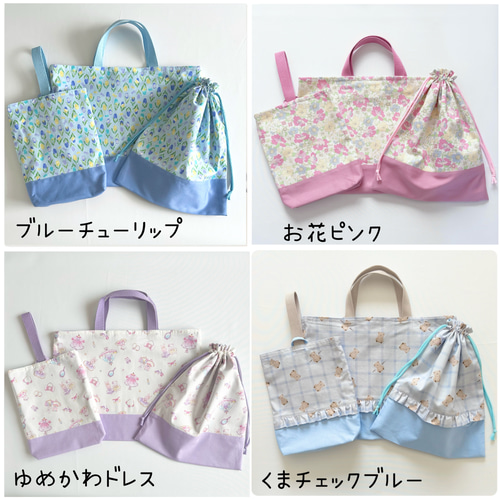 入園入学グッズ レッスンバッグ 上履き入れ 巾着袋 サイズ変更可能 3点セット 入園入学グッズ レッスンバッグ 上履き袋