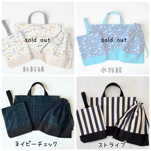 サイズ変更可能 3点セット 入園入学グッズ レッスンバッグ 上履き袋