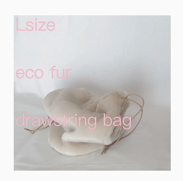 Eco fur drawstring bag pale beige Lsize 1枚目の画像