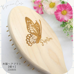 木製ヘアブラシ【蝶々】 1枚目の画像