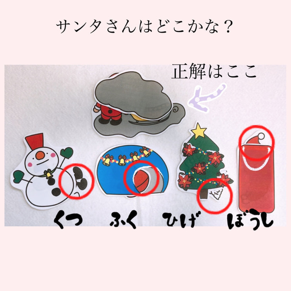 サイズUP/サンタさんを探そう【クリスマス】パネルシアター 4枚目の画像