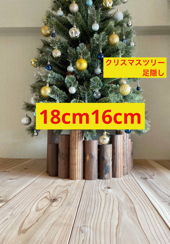 クリスマスツリー 高さ約18cm16cm 足隠し 足元隠し　キズ防止フェルトシール 1枚目の画像