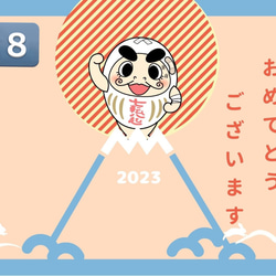 選べる年賀状 2023年　卯年　だるま 8枚目の画像