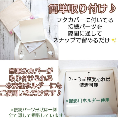受注製作】トイレットペーパーホルダーカバー/ロココ調エレガント