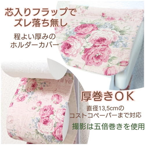 受注製作】トイレットペーパーホルダーカバー/ロココ調エレガント