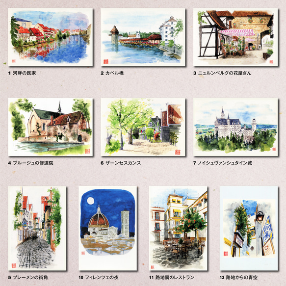 【選べる10枚】水彩風景画ポストカード（新柄追加） 13枚目の画像