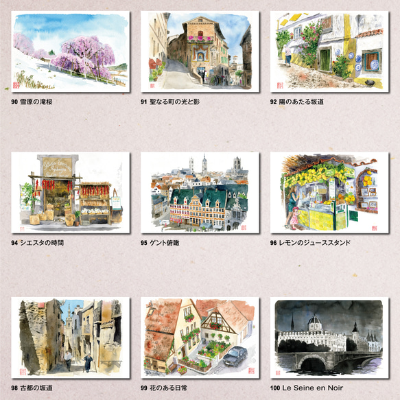 【選べる10枚】水彩風景画ポストカード（新柄追加） 4枚目の画像