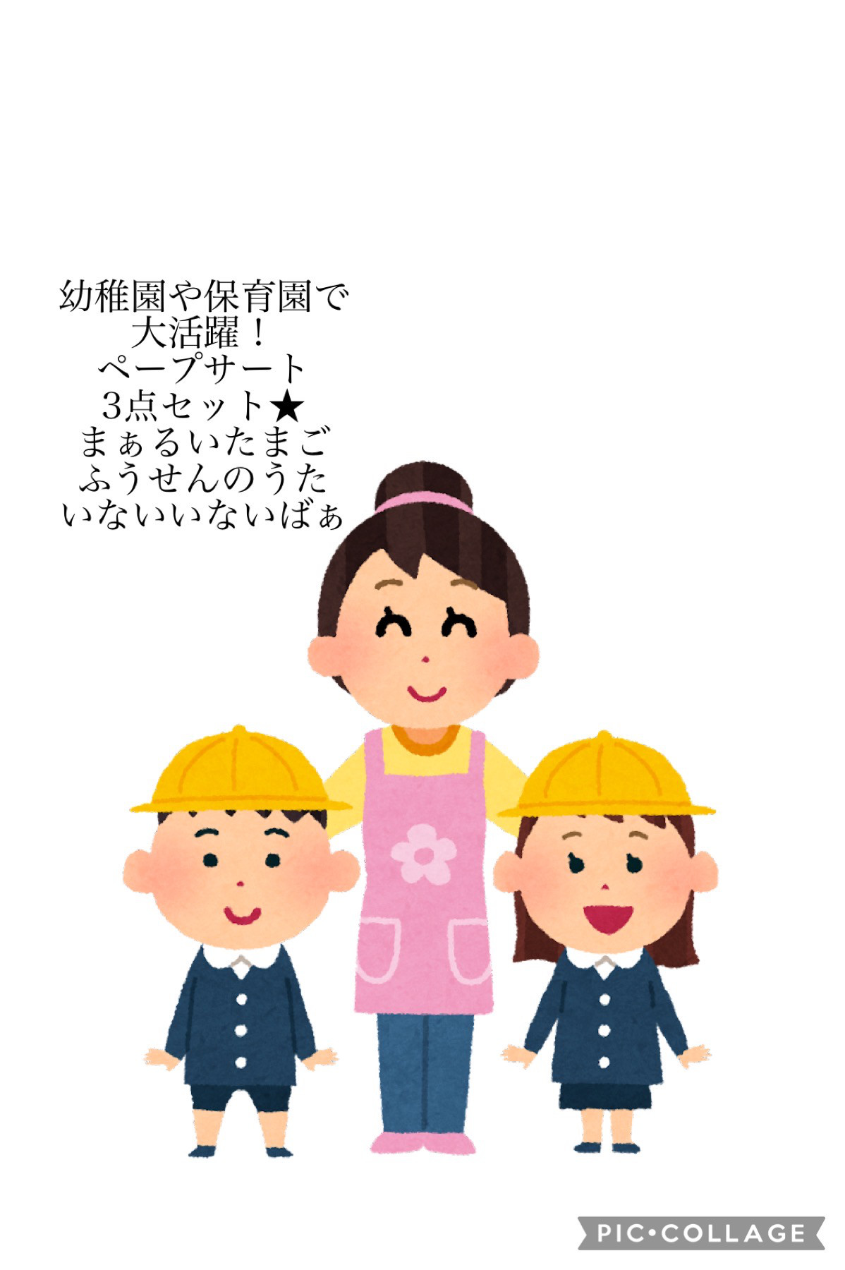 幼稚園　保育園で大活躍★教材3点セット★ペープサート