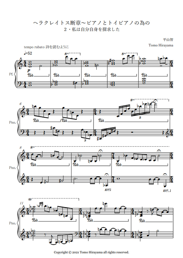 【楽譜】ヘラクレイトス断章~ピアノとトイピアノの為の 2枚目の画像