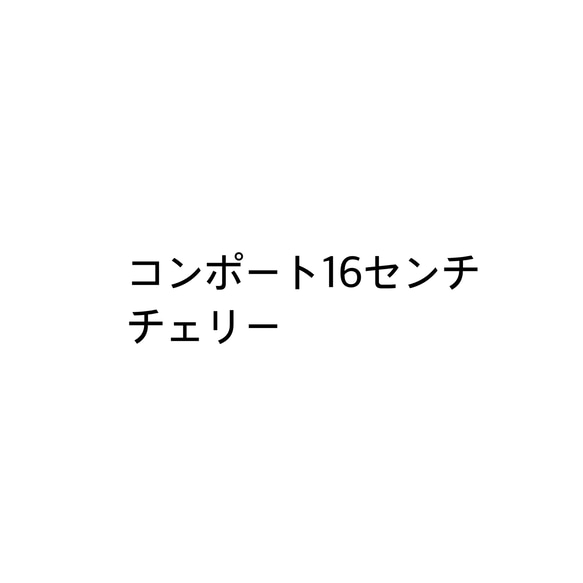 もっちゃん様 1枚目の画像