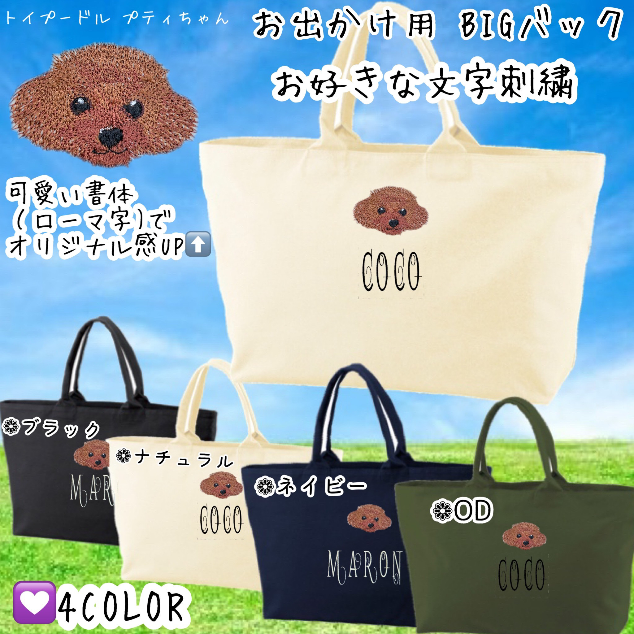 トイプードル　カートバッグ　ハンドメイド品　COCO