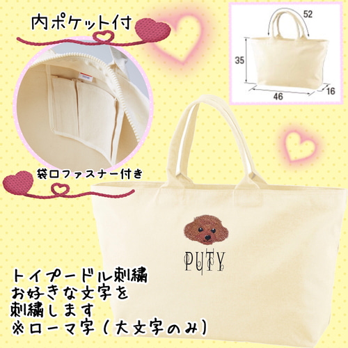 トイプードル刺繍】名入れBIGバックお出かけやマザーバックに
