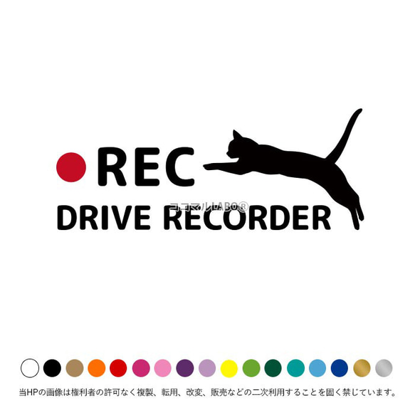 猫 ネコジャンプ2  ドラレコ ステッカー シール ヨコ型 REC ドライブレコーダー搭載車 録画中 カッティング 1枚目の画像