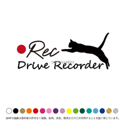 猫 ネコジャンプ3  ドラレコ ステッカー シール ヨコ型 REC ドライブレコーダー搭載車 録画中 カッティング 1枚目の画像