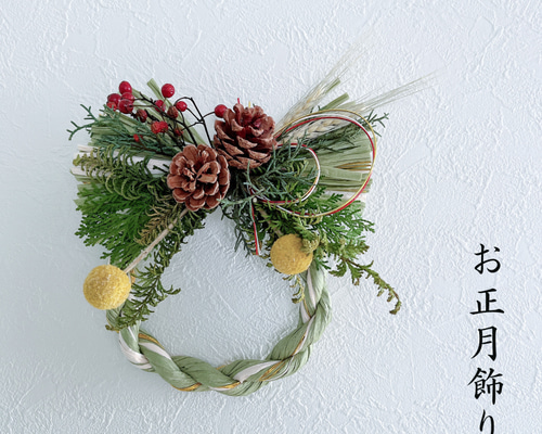 お正月飾り】しめ縄リース(小) しめ縄・しめ飾り Fig 通販 15028231