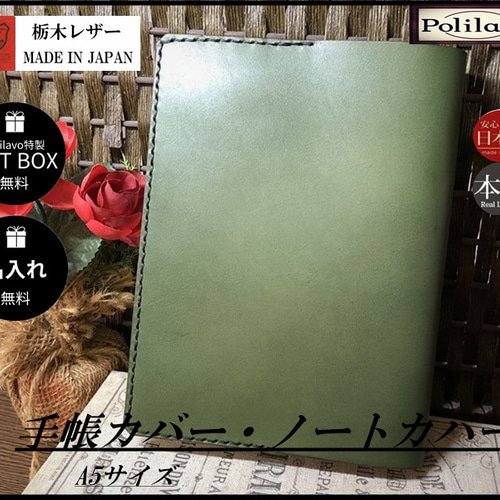 栃木レザー システム手帳 A5 手縫い 緑 本革 名入れ Polilavo
