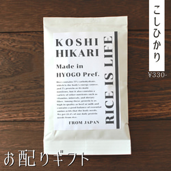 【お米のプチギフト】 産休 移動 引越し お返し 挨拶 こしひかり 福結び 1枚目の画像