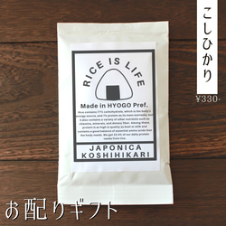 【お米のプチギフト】お年賀 産休 席札 移動 引越し お返し 挨拶 こしひかり 福結び 1枚目の画像