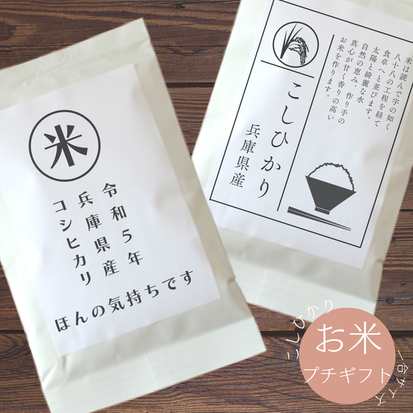 【お米のプチギフト】お年賀 産休 席札 移動 引越し お返し 挨拶 こしひかり 福結び 2枚目の画像